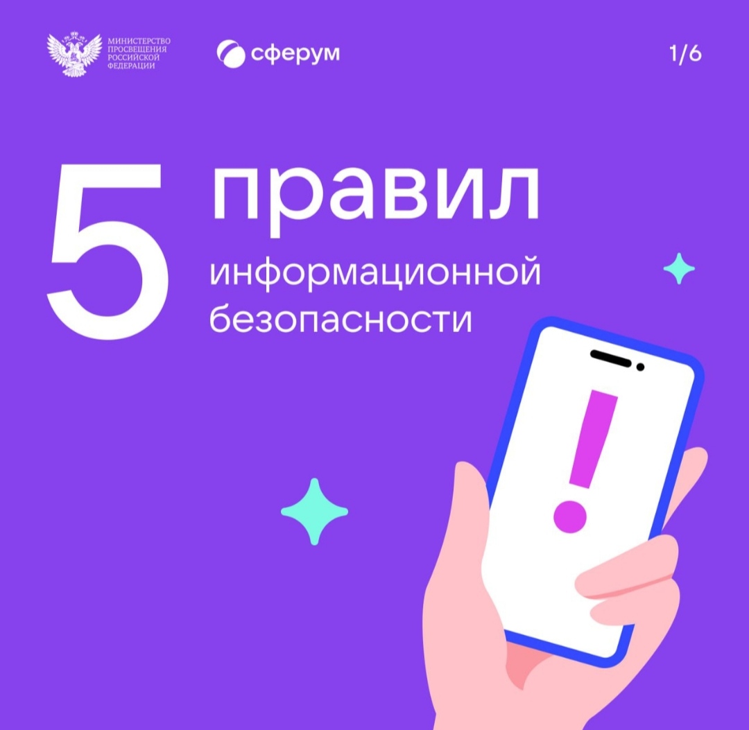 5 правил информационной безопасности.