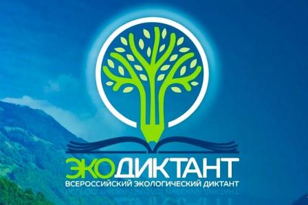 Экодиктант 2024.